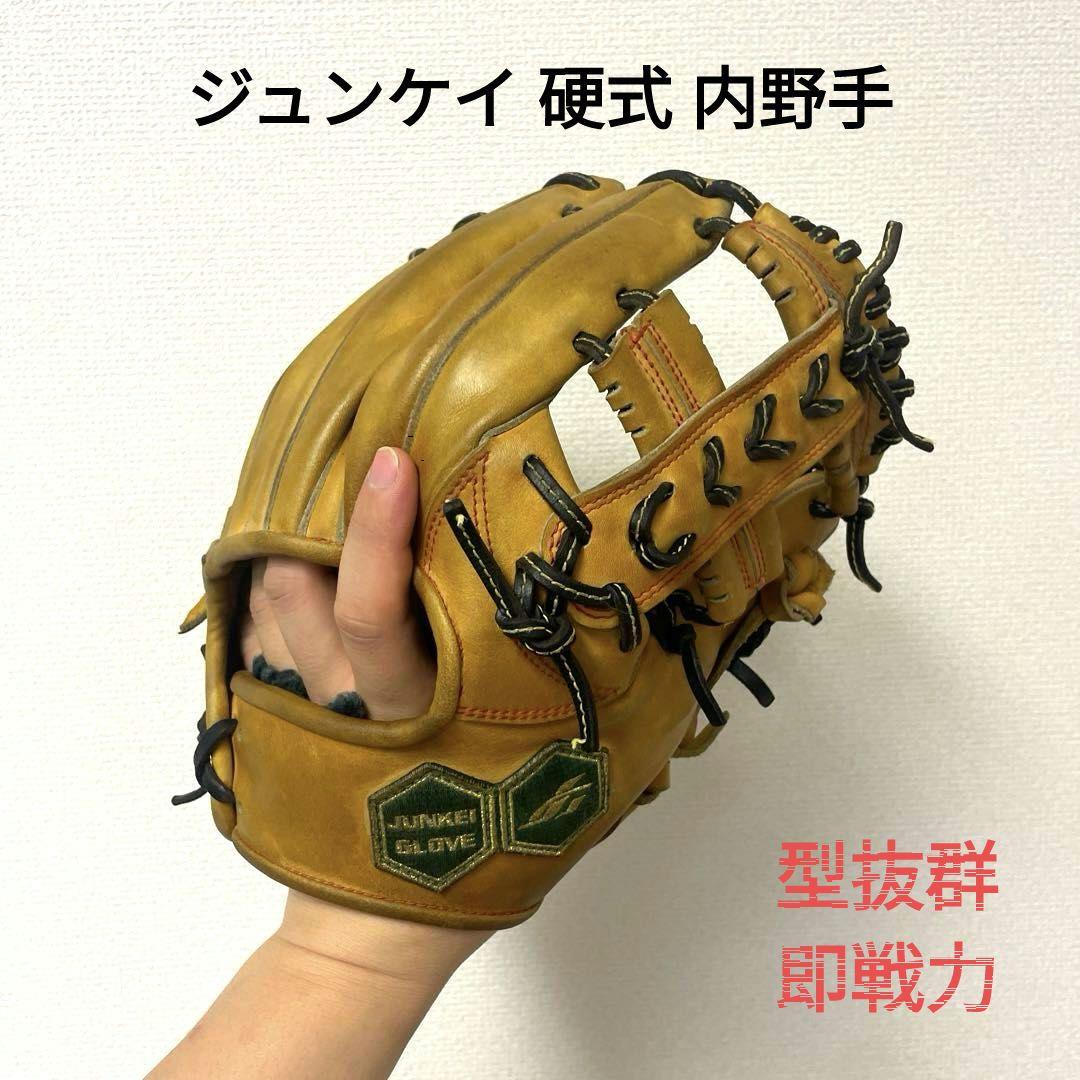 119 ジュンケイ 即戦力 硬式 内野手用グローブ