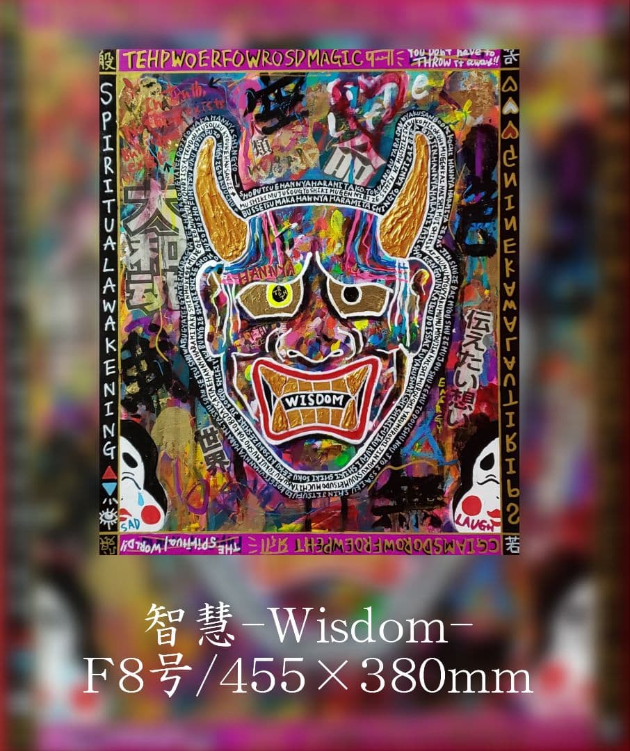【一点物アート/F8号】智慧-Wisdom2-般若