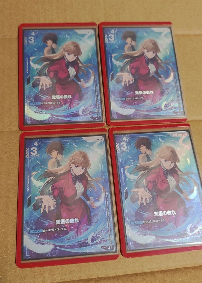 ガンダムカードゲーム　プレミアムグッズセット　覚悟の表れ　パラレル　4枚