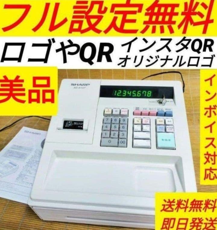 XE-A147　PC連携売上管理フル設定無料　001818