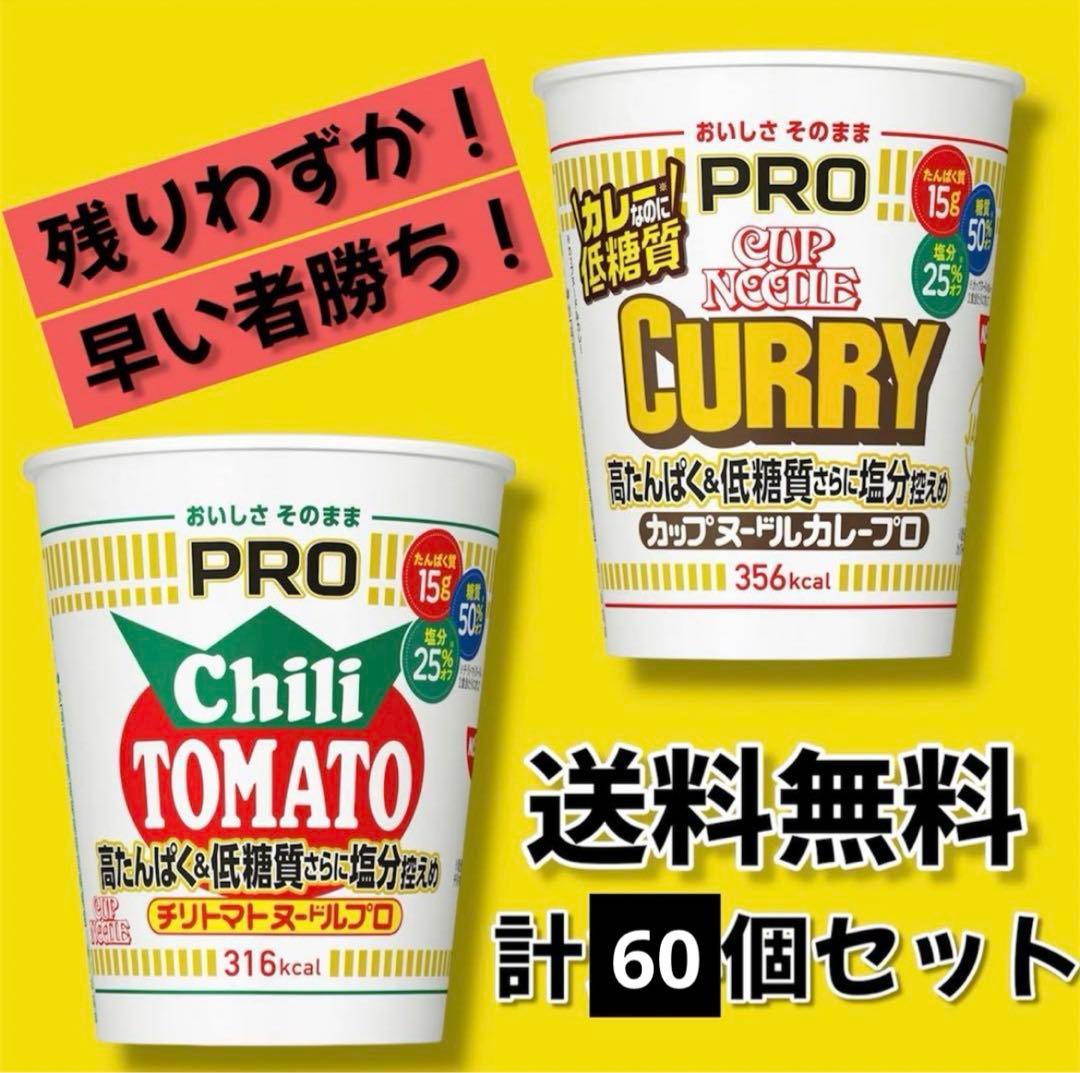 カレー4箱、チリトマト1箱