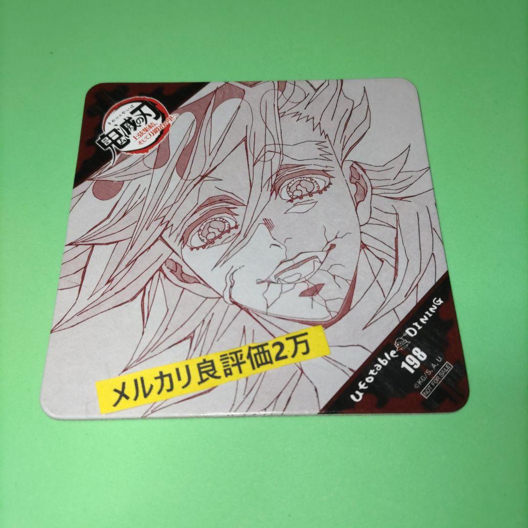 ⑥㉘ 鬼滅の刃 ダイニング コースター 童磨 上弦集結、そして刀鍛冶の里へ