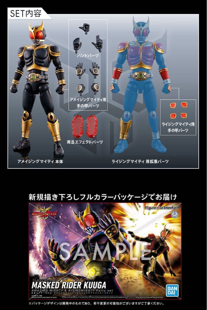 仮面ライダークウガ アメイジングマイティ＆ライジングマイティパーツセット