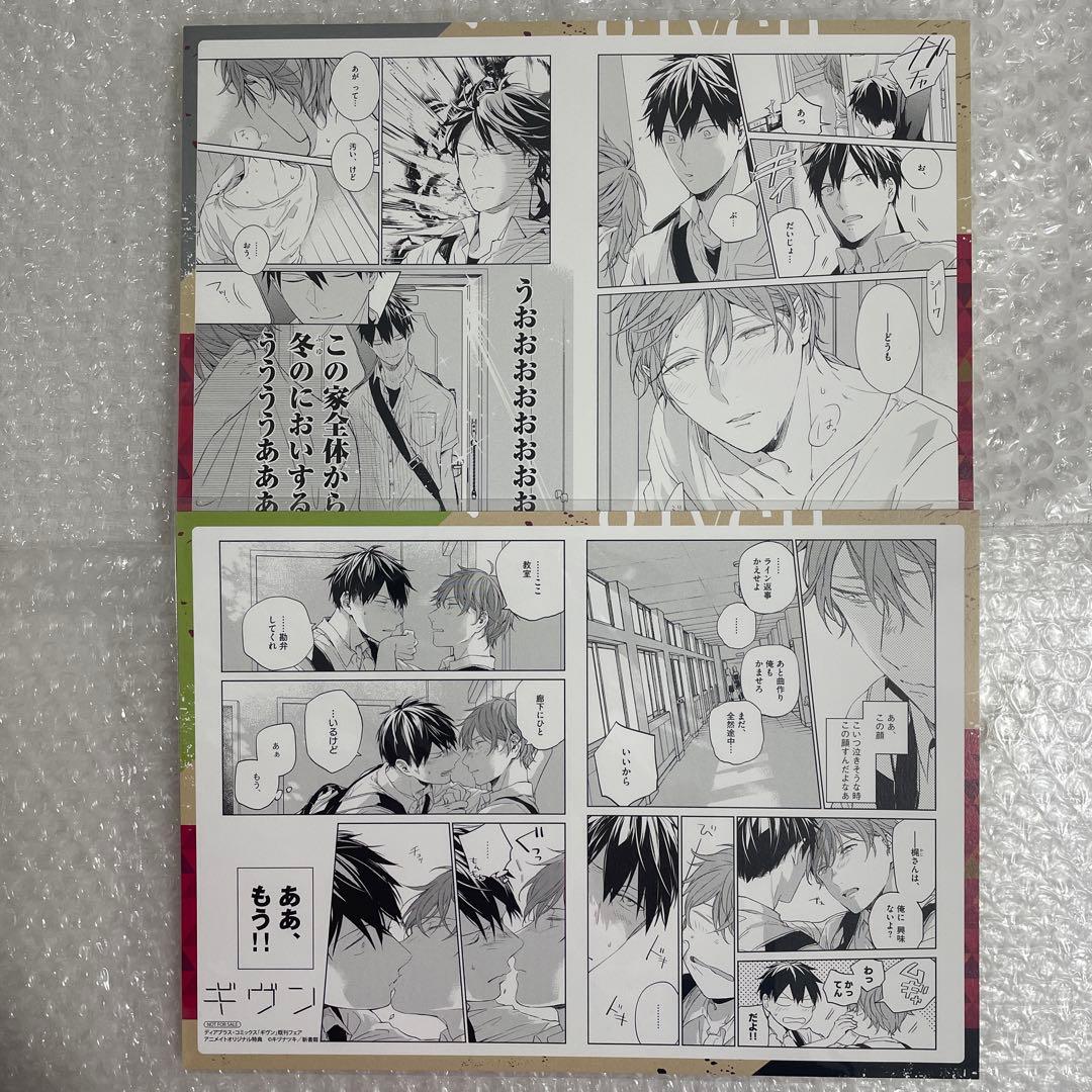 ギヴン アニメイト特典 名場面イラストカード