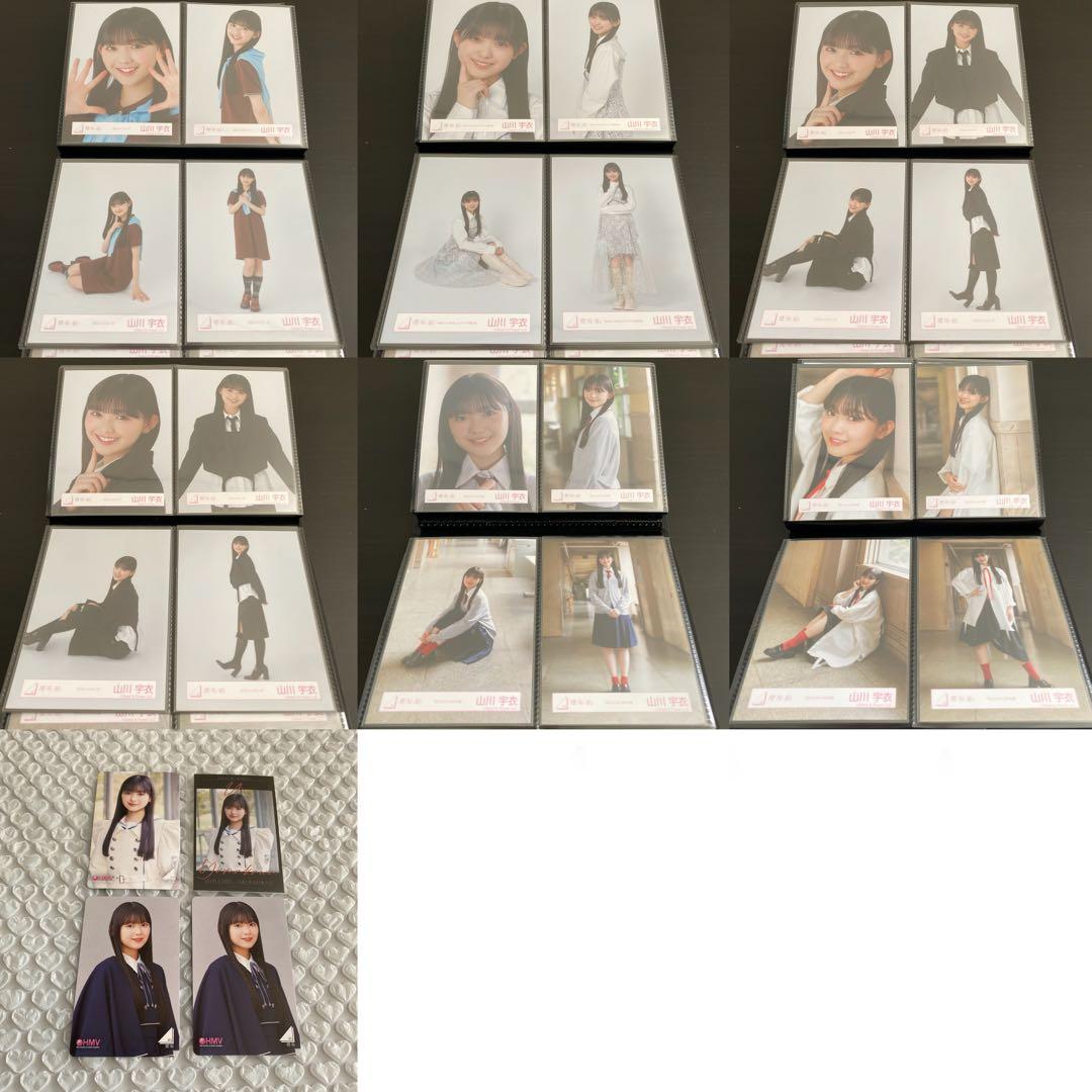 【最終値下げ】櫻坂46 山川宇衣 生写真 コンプ まとめ売り