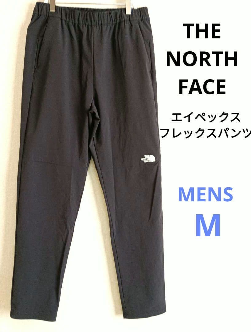 ザノースフェイス　メンズ　エイペックスフレックスパンツ　ブラック　Mサイズ