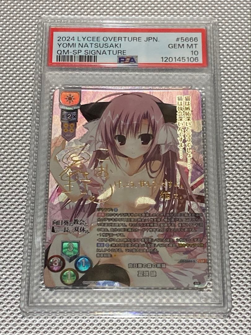 PSA10 夏咲 詩 SP サイン　リセ　lycee ケロq 枕