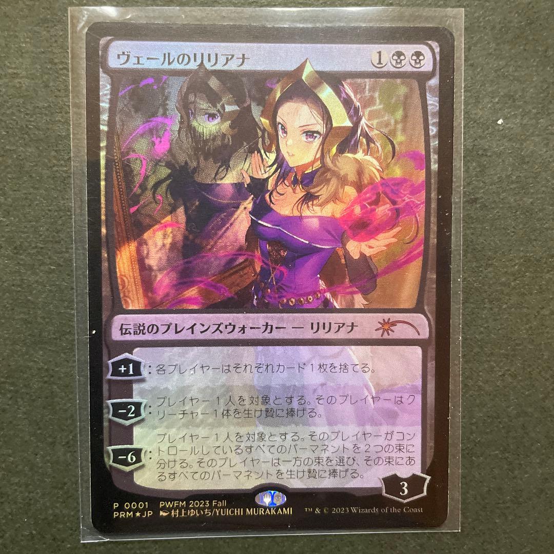 mtg ヴェールのリリアナ pwfm 日本限定 プロモ foil