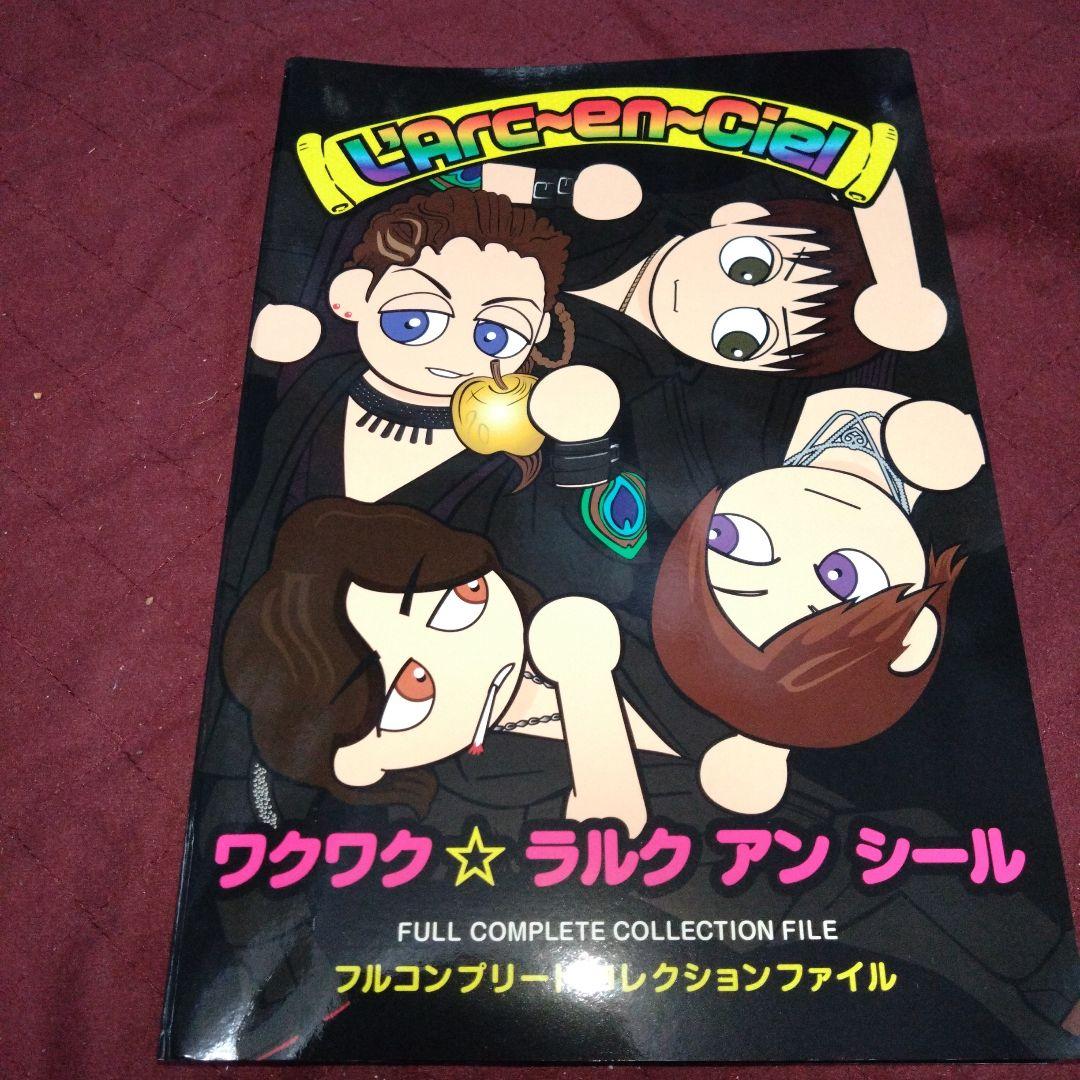 き*た様 L'Arc～en～Ciel　わくわく　ラルク　アン　シール　hyde