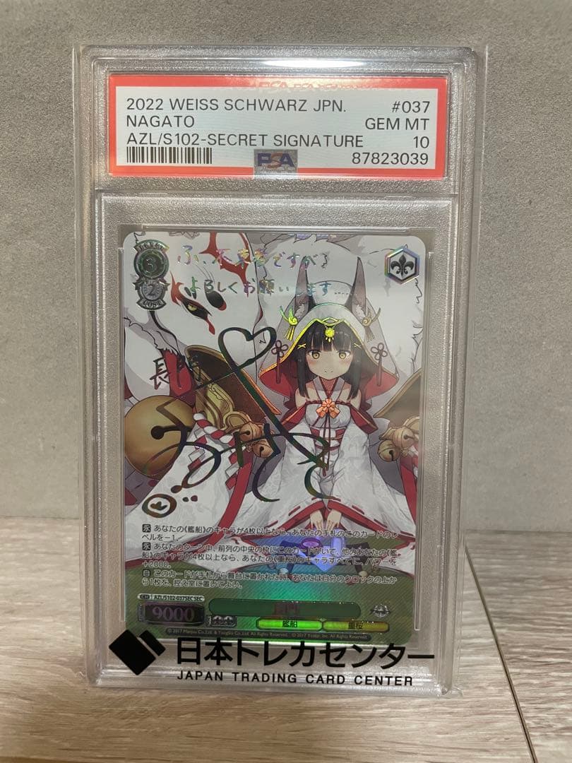 ヴァイスシュバルツ　アズールレーン　長門　SEC サイン　久野美咲　PSA10