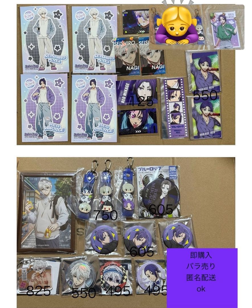 ブルーロック　御影玲王　凪誠士郎