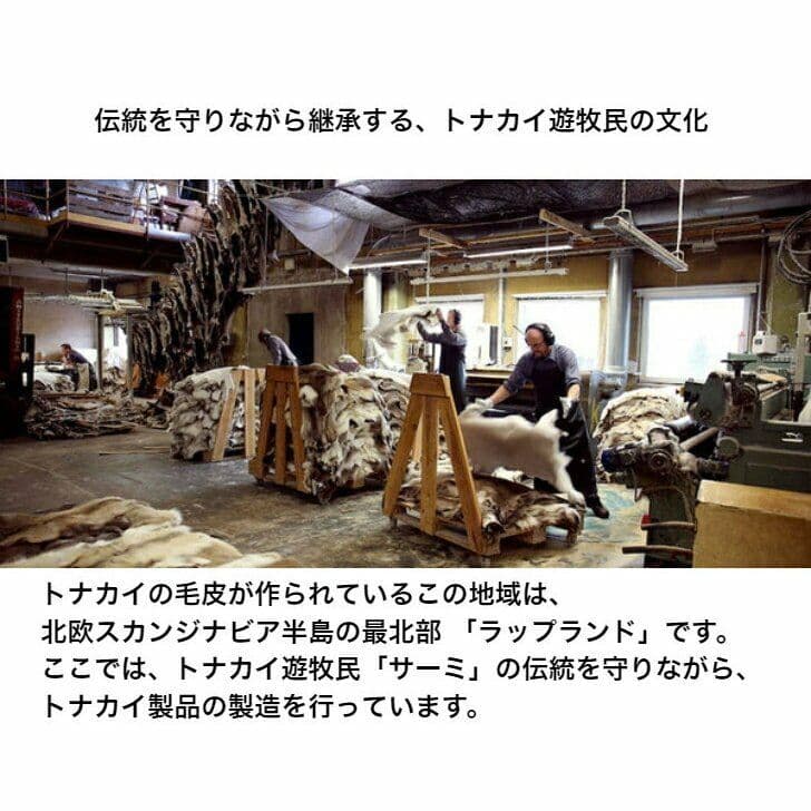 トナカイ毛皮