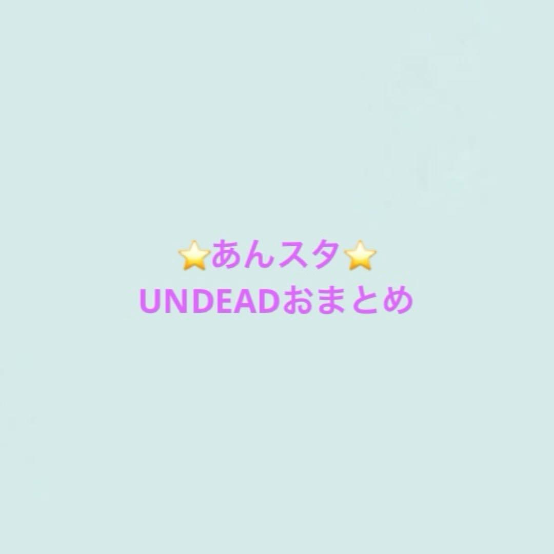 あんスタ　UNDEAD グッズおまとめ