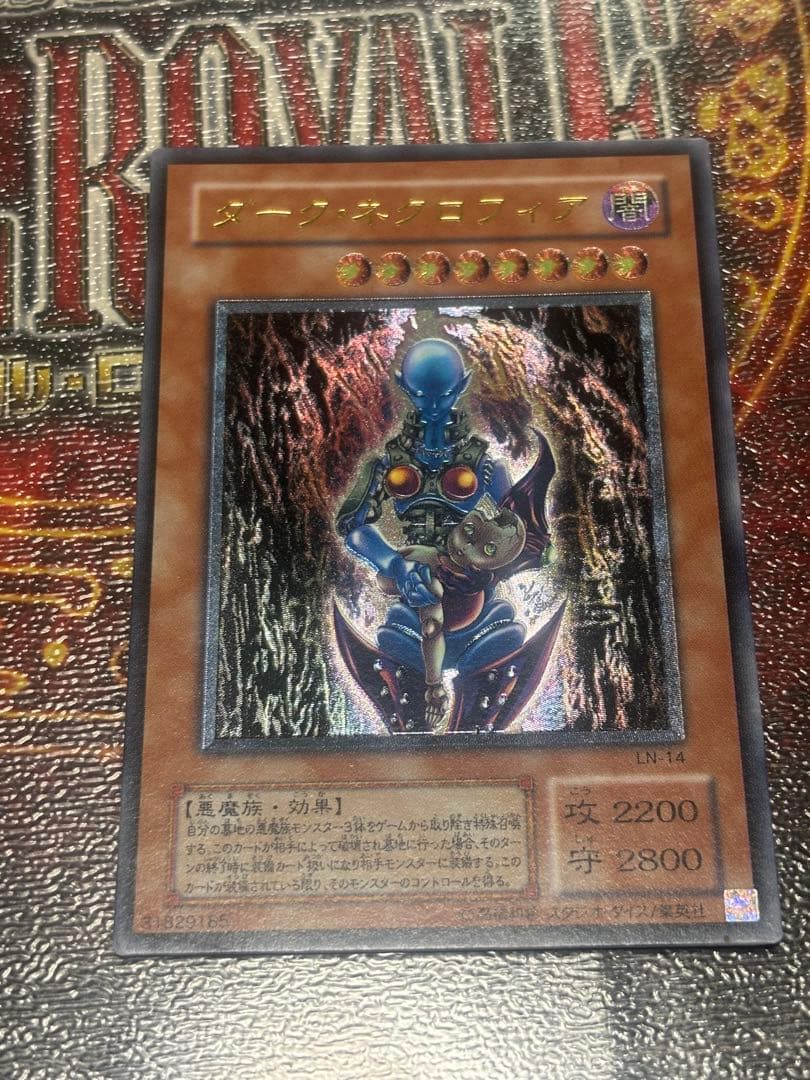 ダーク・ネクロフィア　アルティメットレア　LN-14