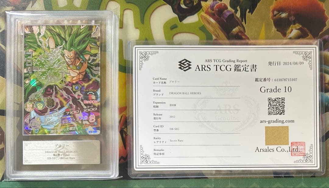 ドラゴンボールヒーローズ h8-sec ブロリー　ars10