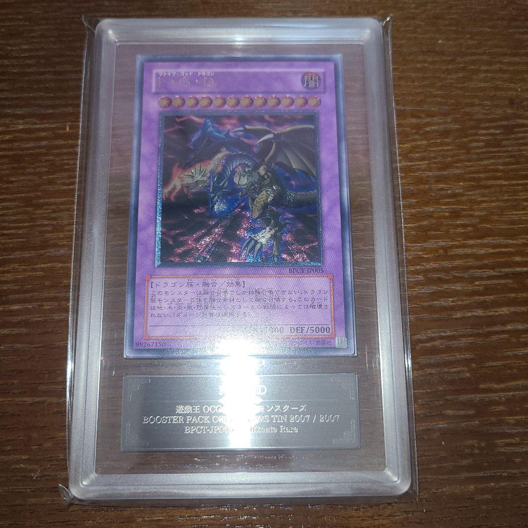 遊戯王　F・G・D　レリーフ　ARS10