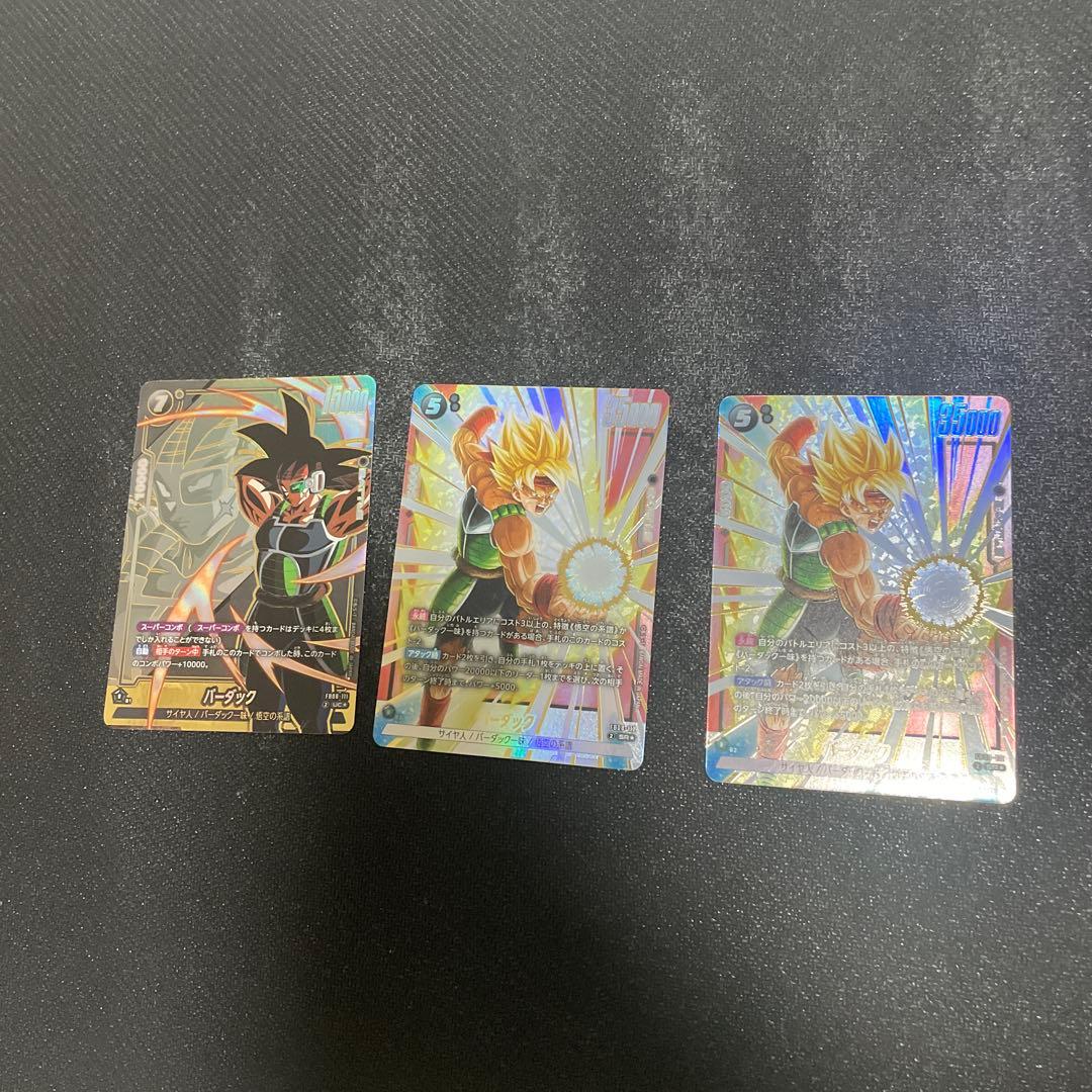 ドラゴンボールフュージョンワールド　バーダック　パラレル　3枚セット
