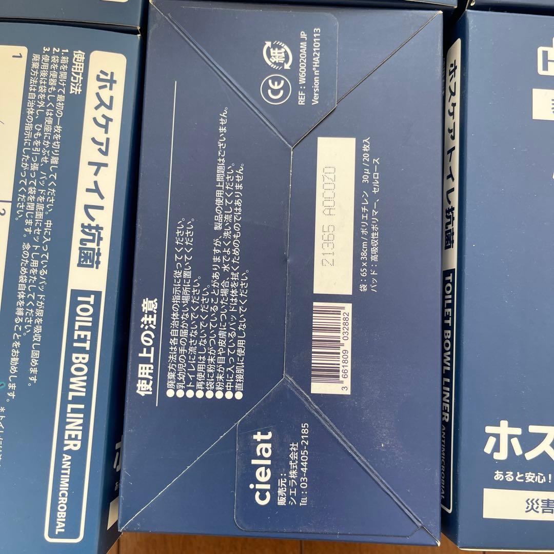 HosCare 非常用トイレ袋 20枚入りx10箱