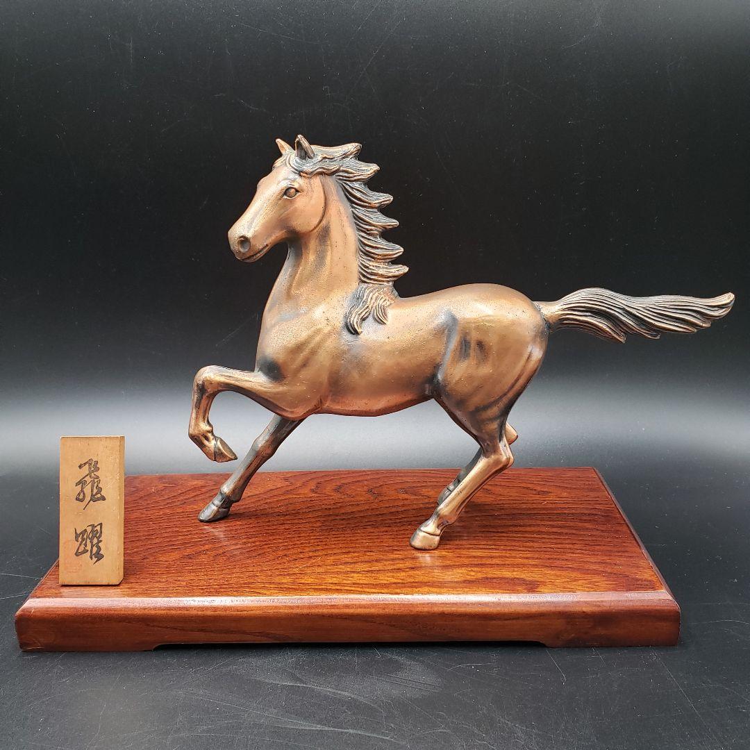 ⑦金属美術工芸品 鋳金製 午置物 飛躍 馬 ウマ 銅