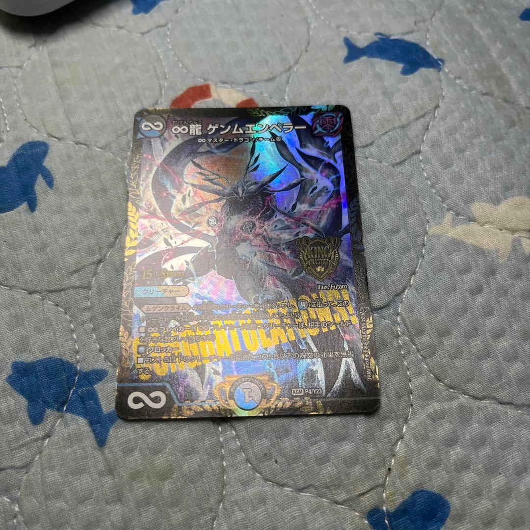 デュエマ　ゲンムエンペラーcs優勝プロモ