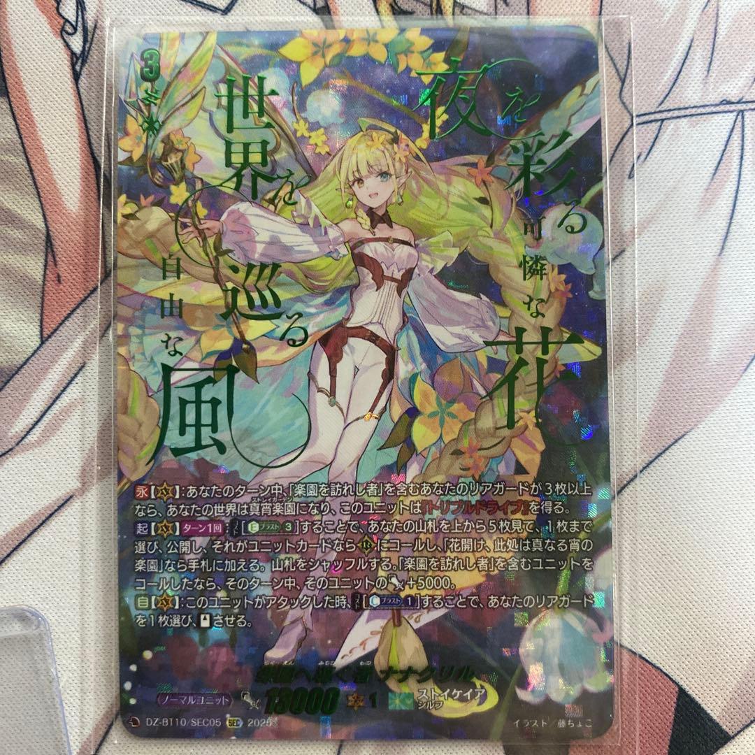 楽園へ導く者 ナナクリル シク SEC