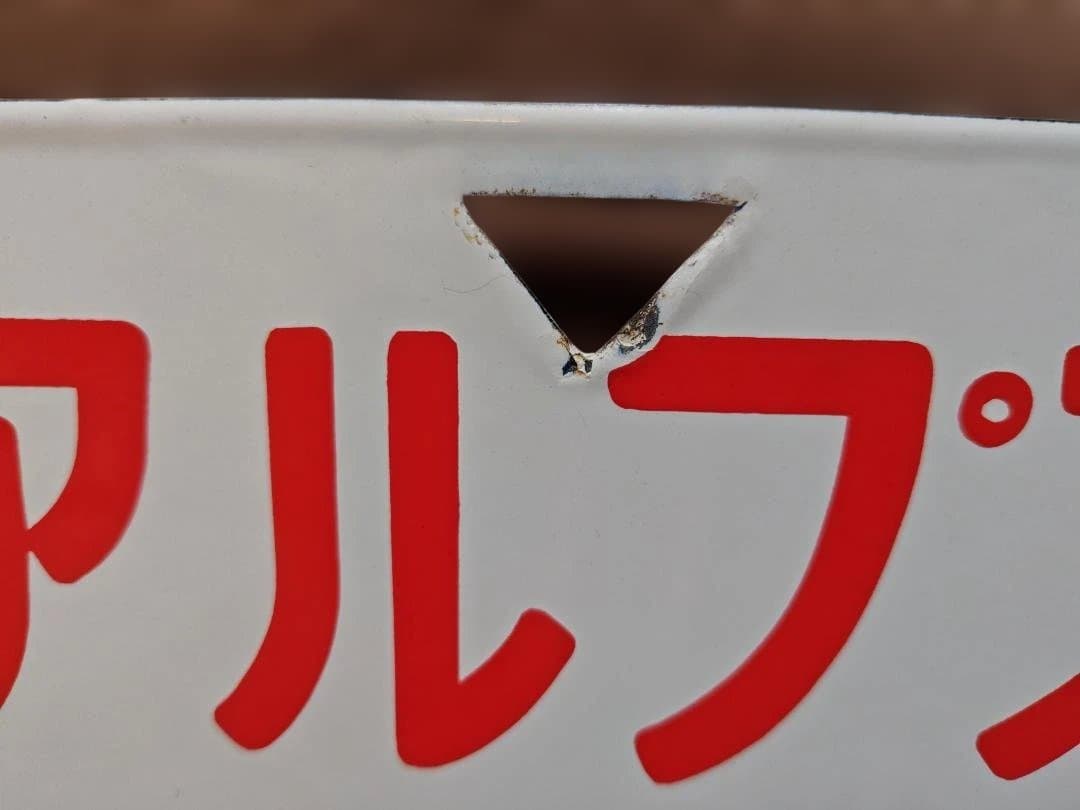 愛称板サボ アルプス 国鉄JR東日本中央本線165系急行あずさ長野新宿方向幕