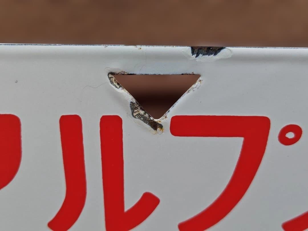 愛称板サボ アルプス 国鉄JR東日本中央本線165系急行あずさ長野新宿方向幕