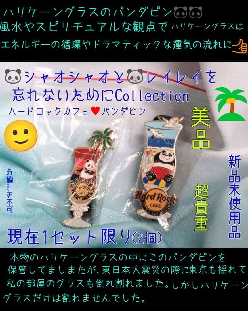 ハードロックカフェ パンダ ピン 2個セット シャオシャオとレイレイを忘れぬ為に