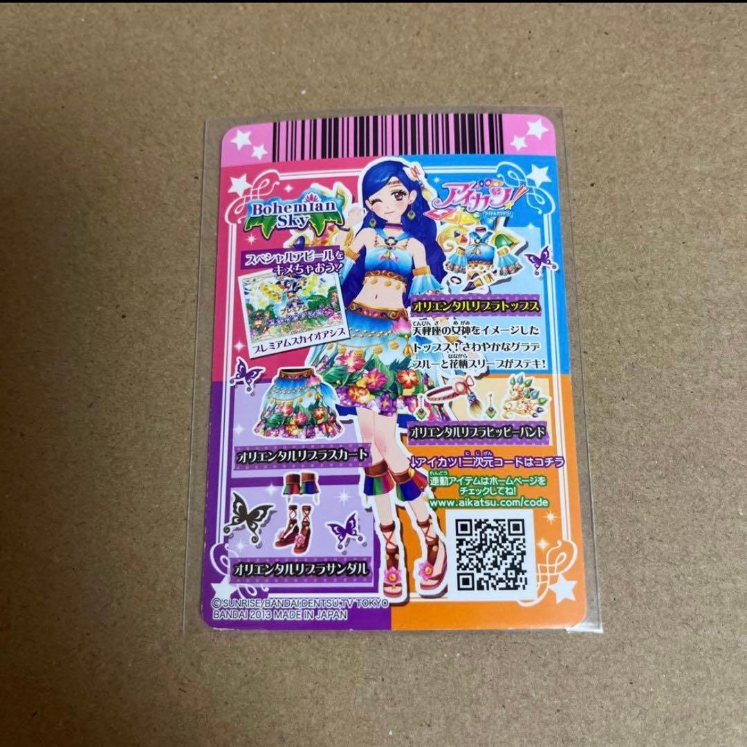 【即購入⭕️】アイカツカード プレミアム レア 14点セット