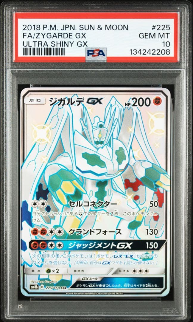 【PSA10】ジガルデgx SSR ウルトラシャイニー　Zygarde ポケカ