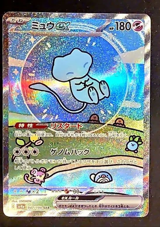 ミュウex SAR SV4a シャイニートレジャーex ミュウ25th