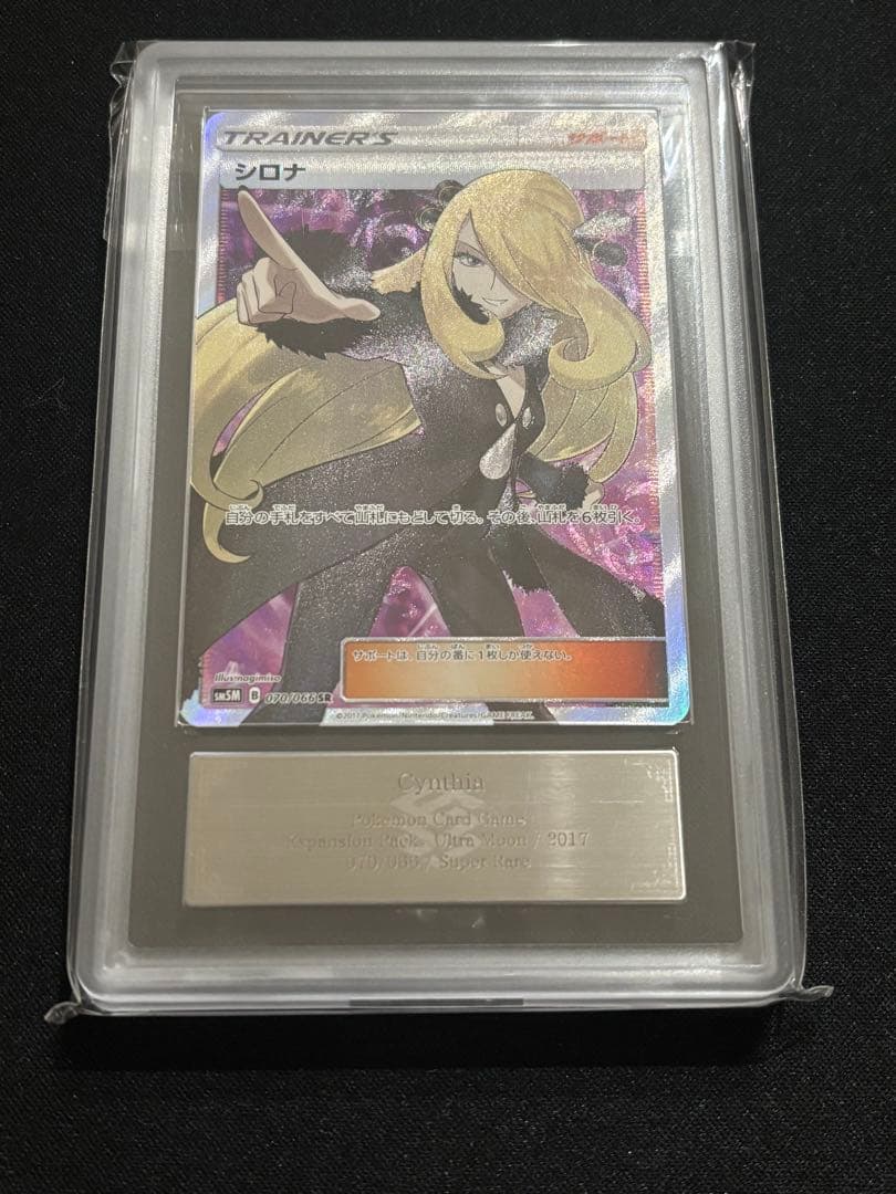 ポケモンカード　指差し　シロナ　SR ars10