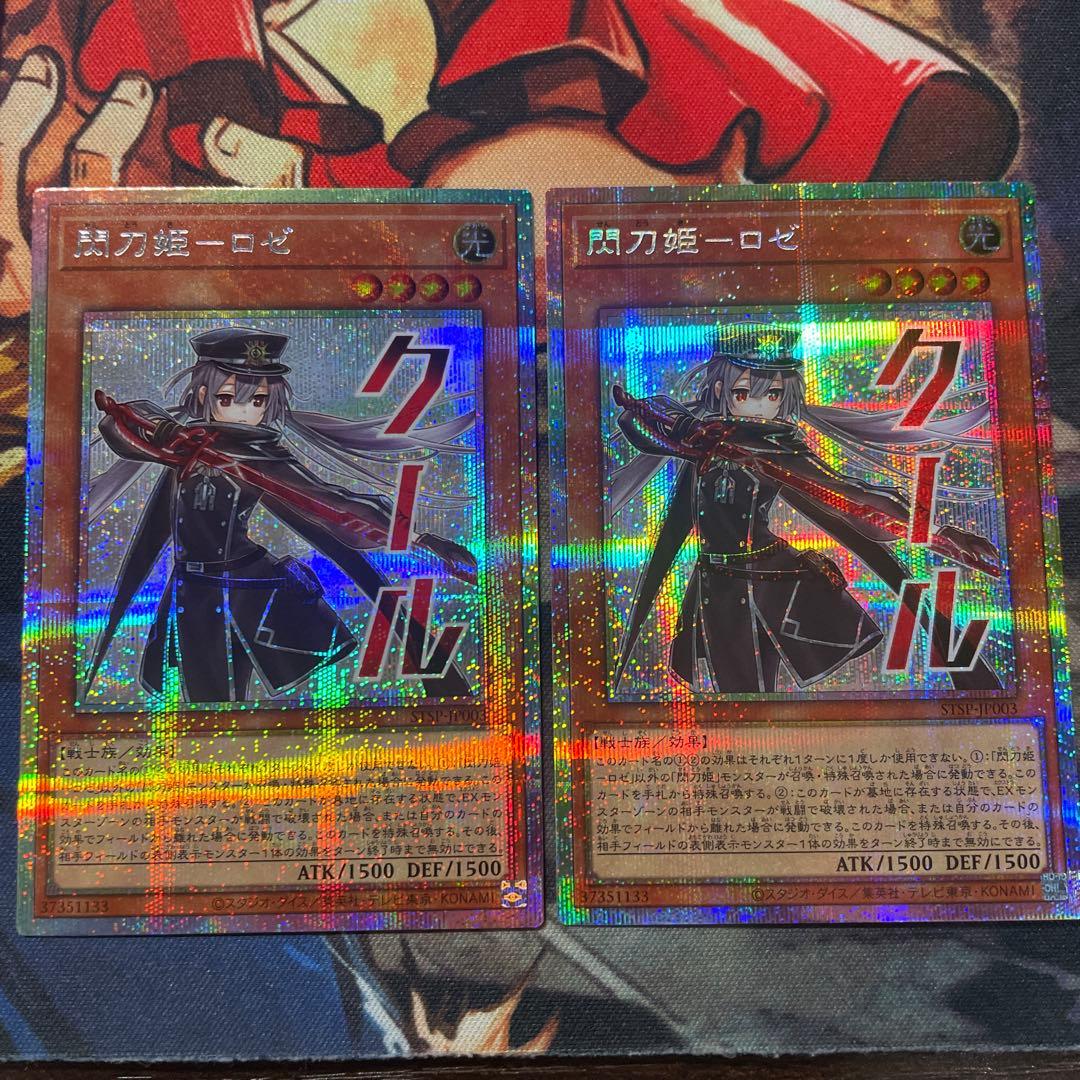 遊戯王　閃刀姫ロゼ　プリシク　スペシャルパック　開封直後品　2枚セット　①