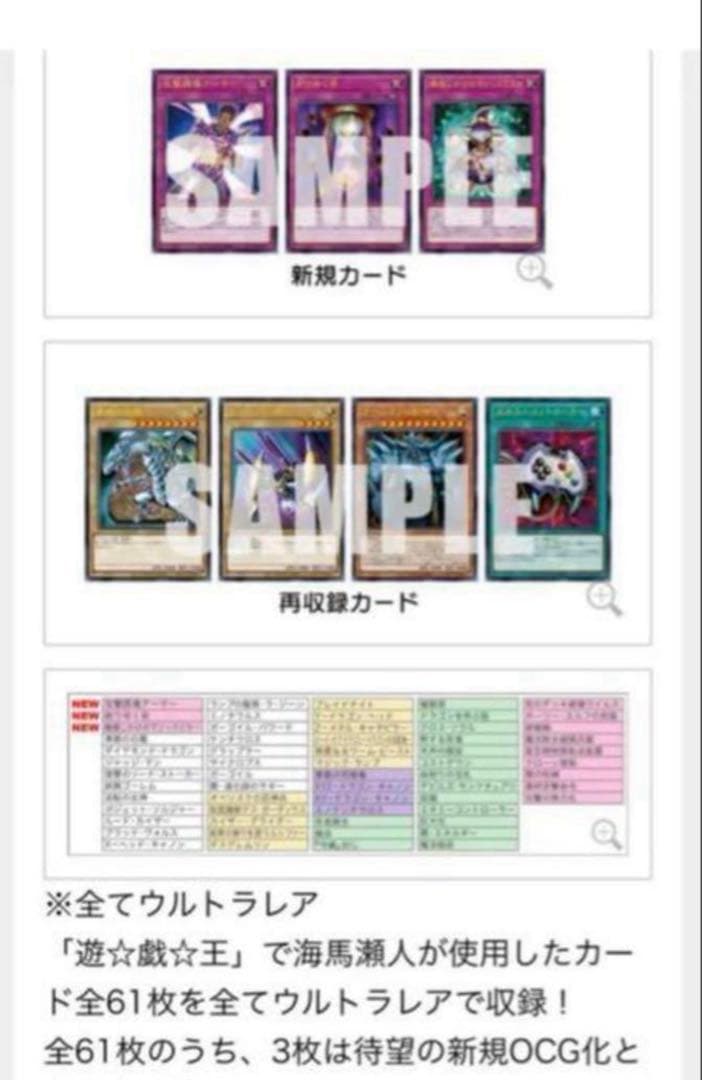 遊戯王　アルティメット海馬セット