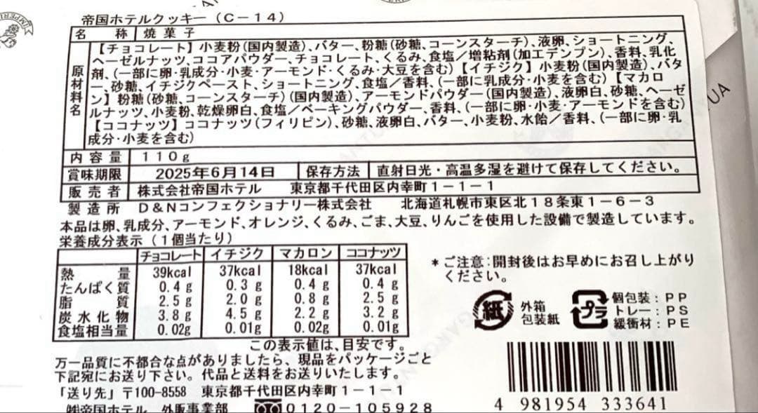 KINEEガトーアソート・帝国ホテルクッキー・千疋屋フルーツケーキ・サブレエシレ