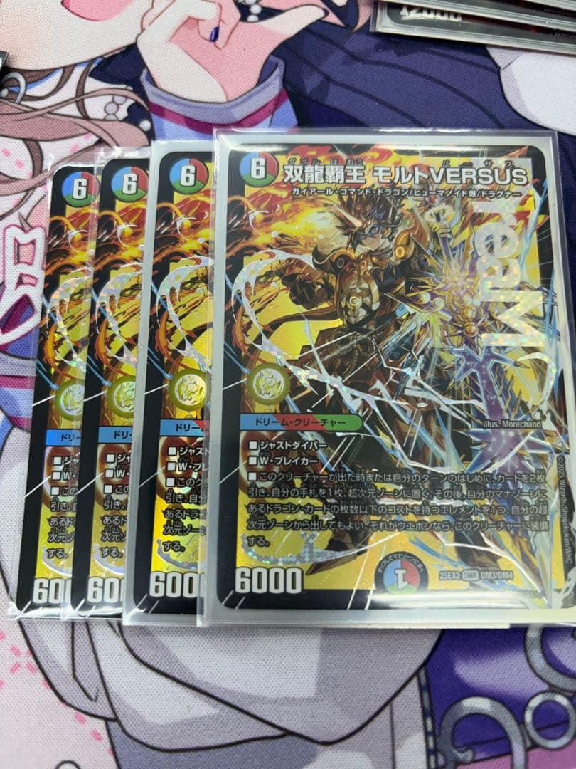 双龍覇王モルトversus