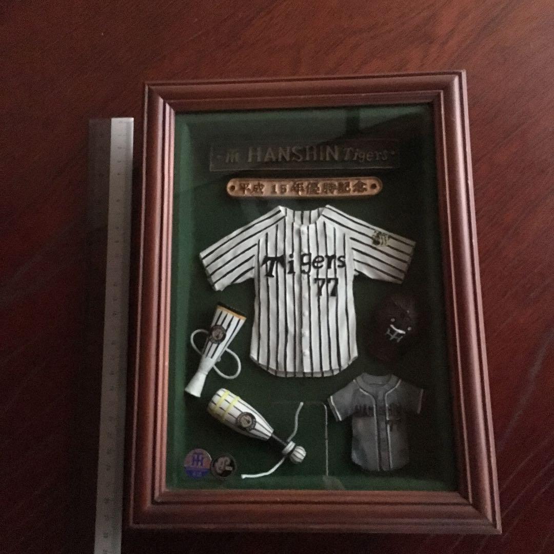 タイガース優勝記念グッズ