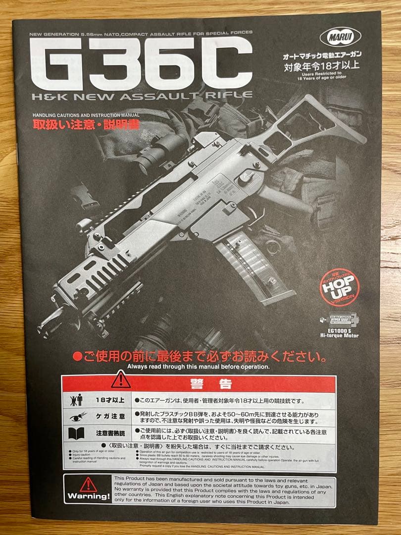 東京マルイ スタンダード 電動ガン H&K G36C