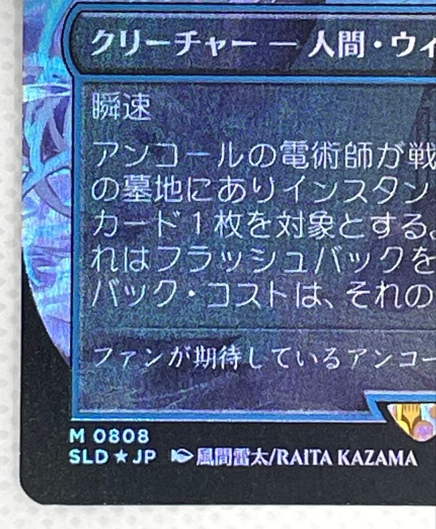 MtG アンコールの電術師/瞬唱の魔道士 日本語 foil