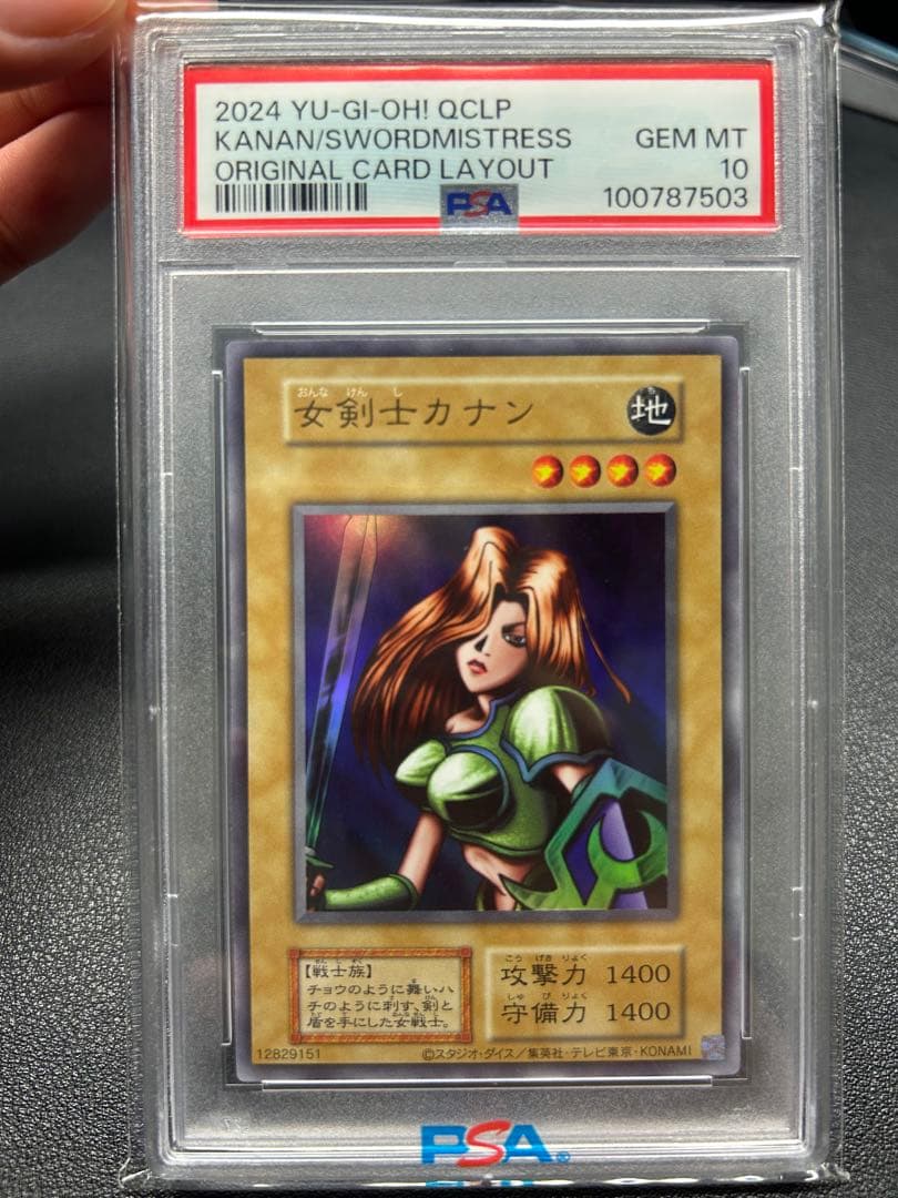 遊戯王 女剣士カナン 復刻 ウルトラレア PSA10
