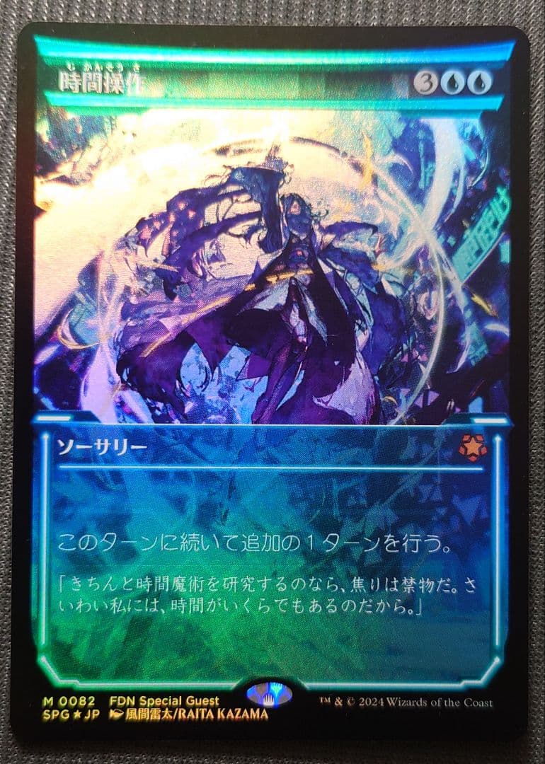 mtg 在庫ラスト１ 時間操作 ショーケース FOIL 日本語 spg fdn