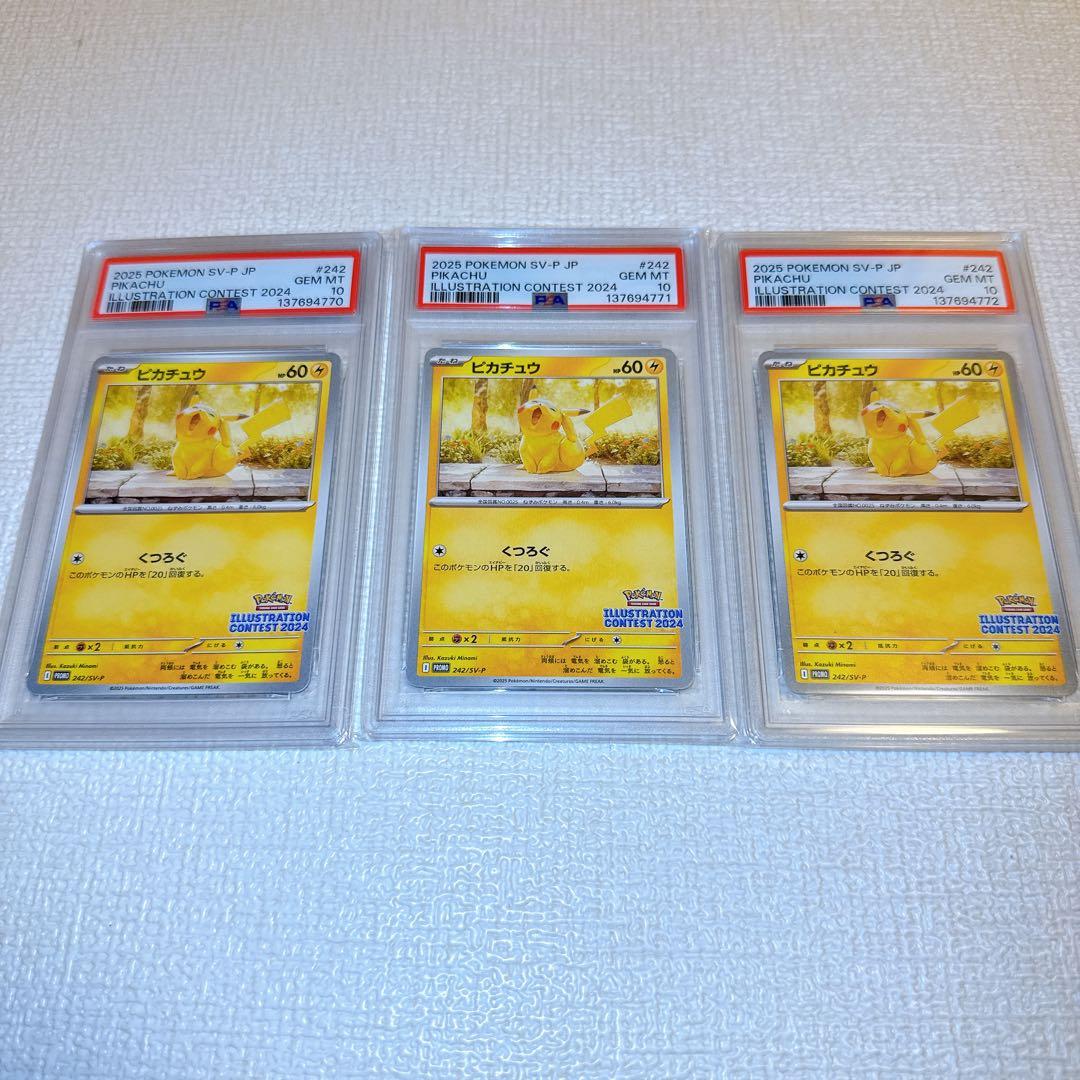 【3連番PSA10】ピカチュウ PROMO 242/SV-P イラストコンテスト