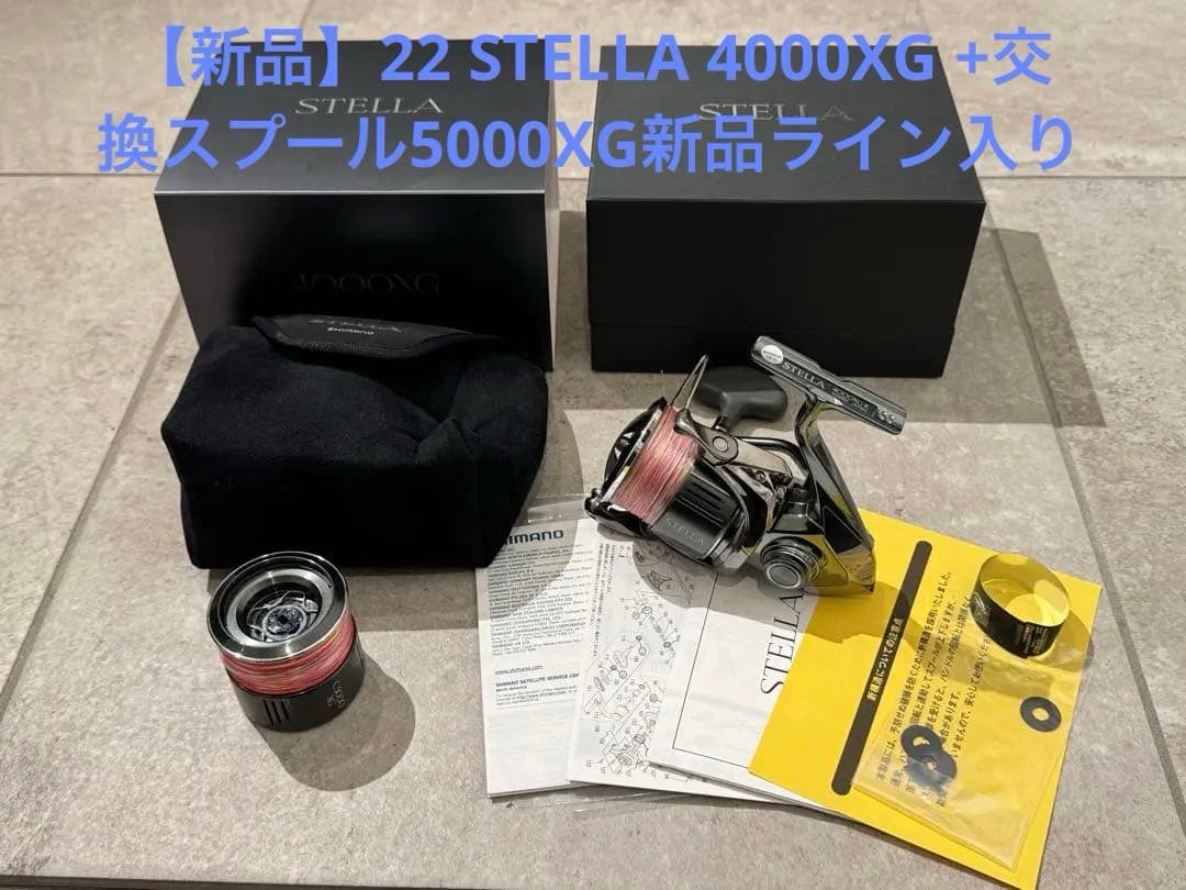 SHIMANO STELLA 22 4000xg 5000xgスプール付き
