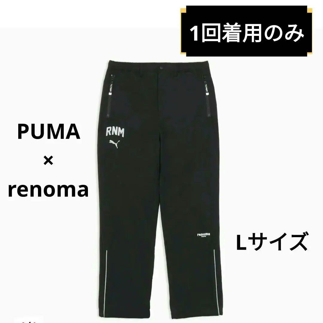 【2025 新作】Puma × renoma ブラックナイロンパンツ サイズL