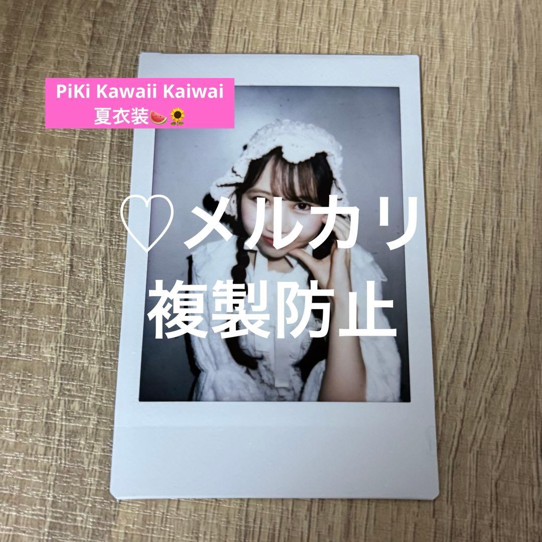 松本かれん PiKi 抽選会 A賞 チェキ