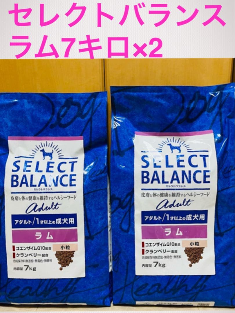 セレクトバランス アダルト ラム 7キロ×2個