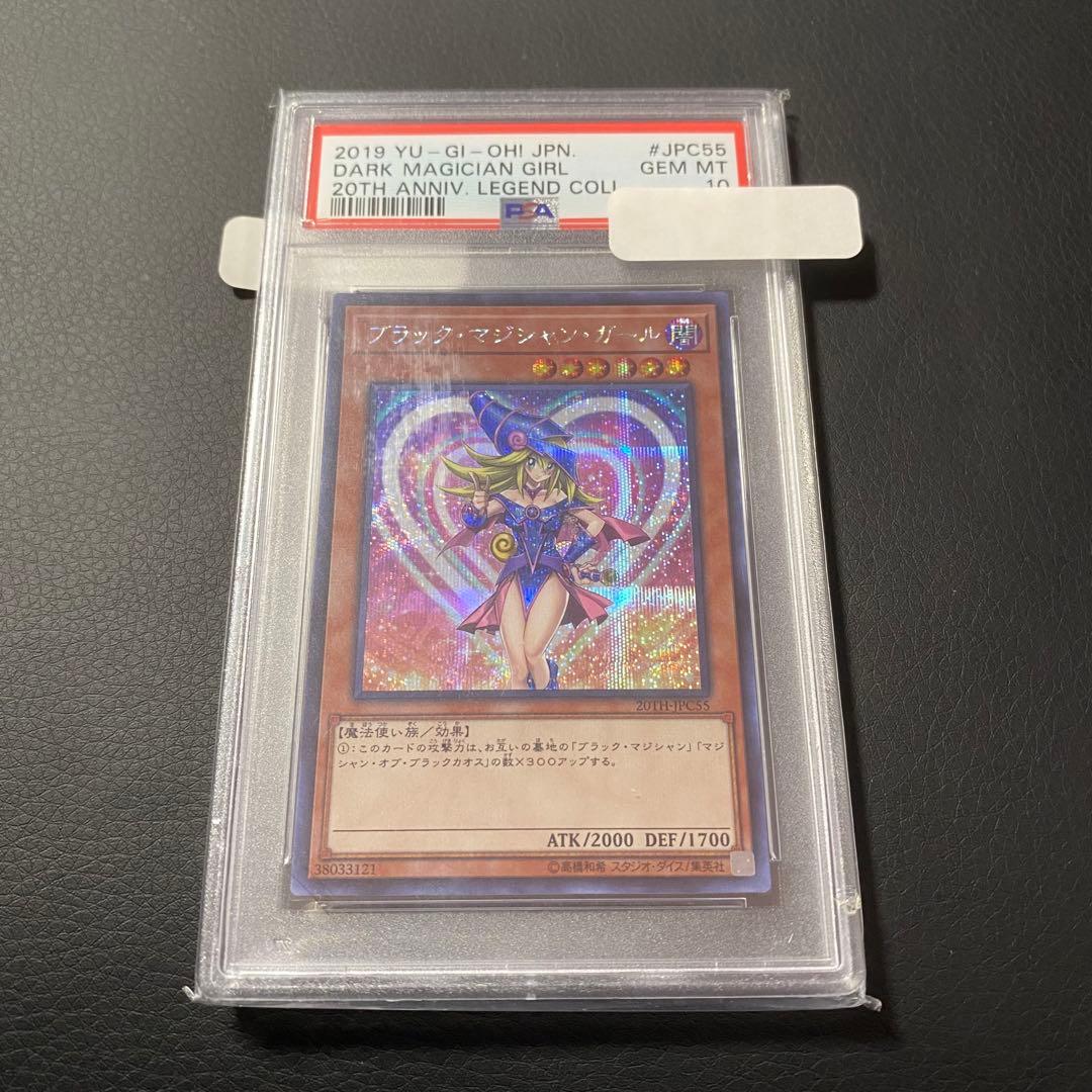 ブラックマジシャンガール　20th PSA10