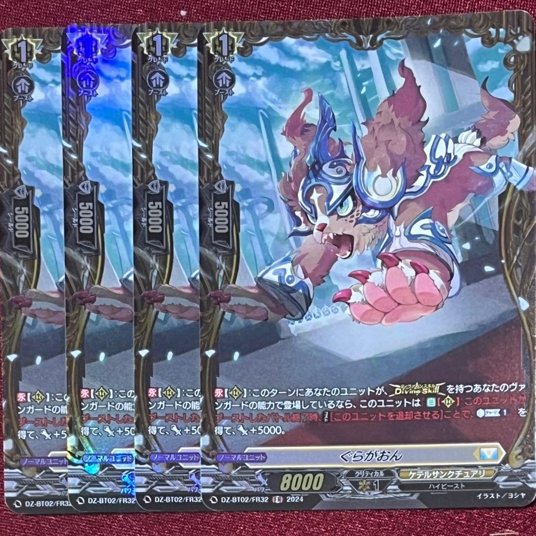 FR ヴァンガード ぐらがおん 4枚セット