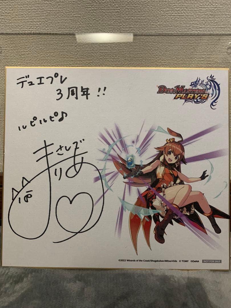 デュエプレ3周年記念ルピコ役指出毬亜さん直筆サイン入り色紙