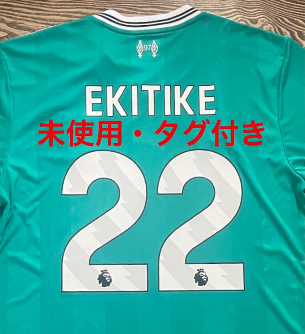 リヴァプール 3rd エキティケ